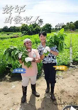 山海食堂 热门综艺全集免费观看