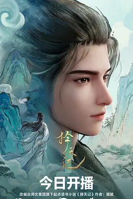 银翼残卷 漫改动漫在线观看